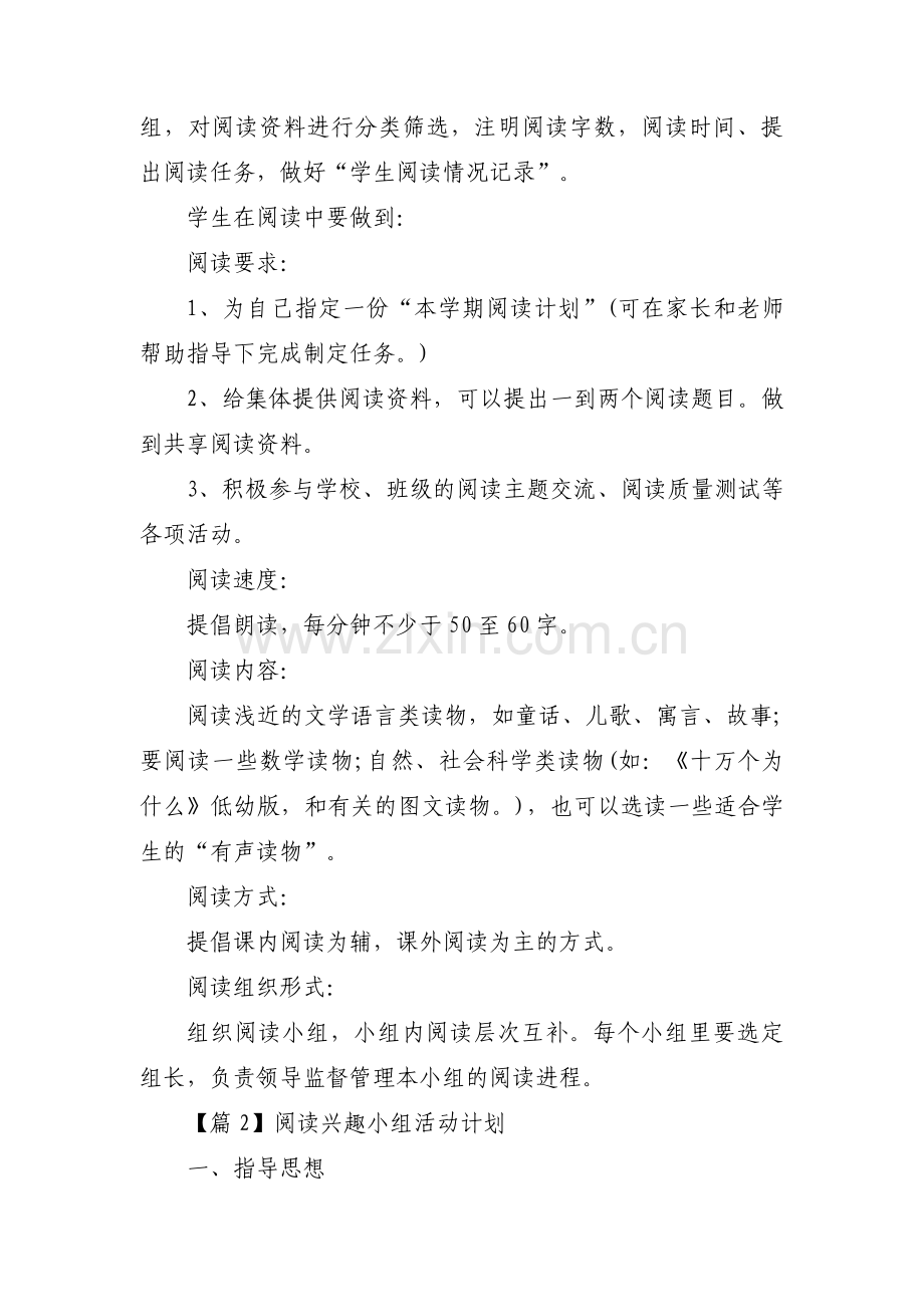 阅读兴趣小组活动计划范文九篇.pdf_第2页