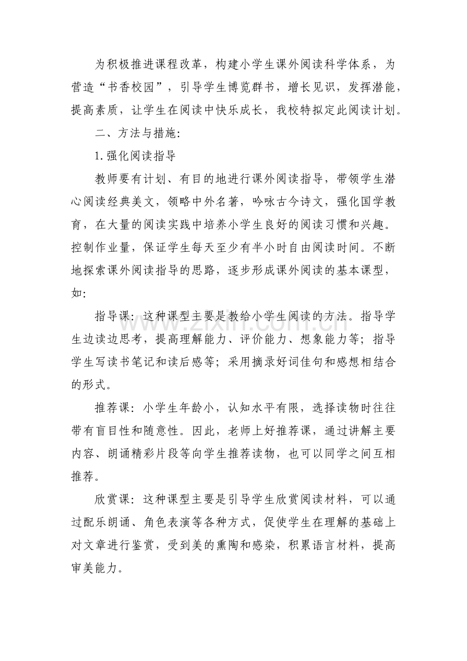 阅读兴趣小组活动计划范文九篇.pdf_第3页