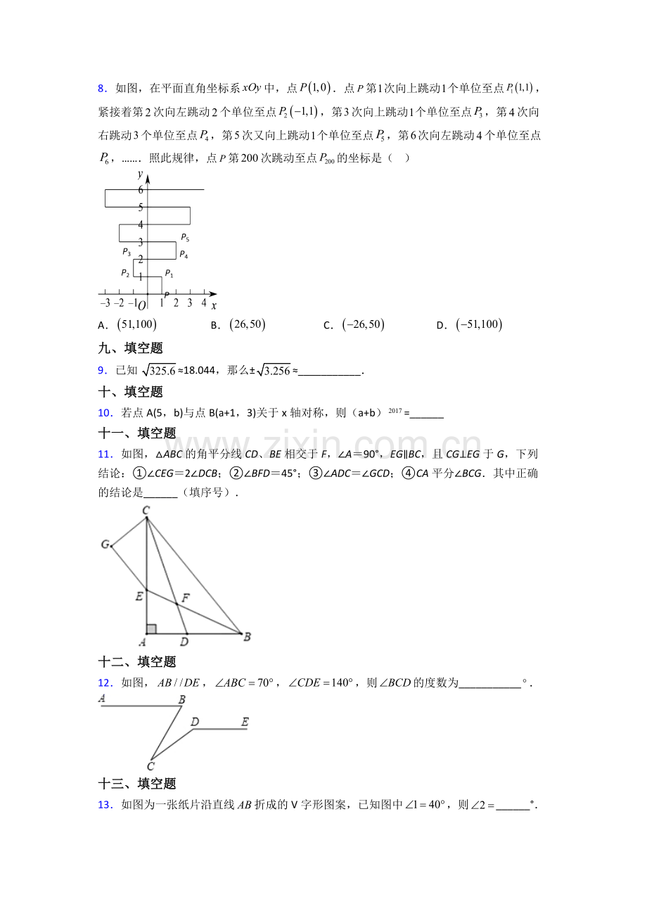 2022年人教版七7年级下册数学期末综合复习题(含答案).doc_第2页