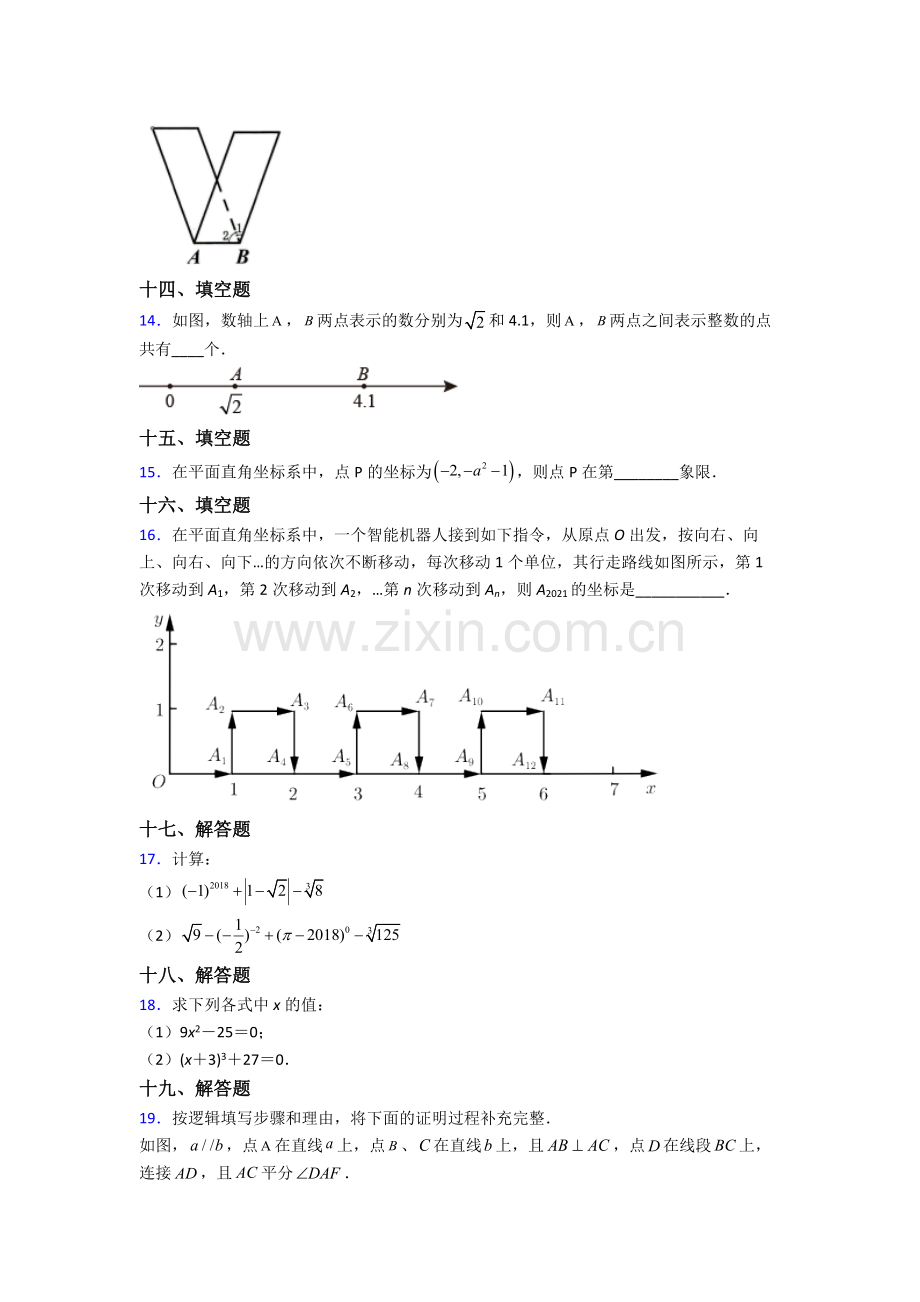 2022年人教版七7年级下册数学期末综合复习题(含答案).doc_第3页