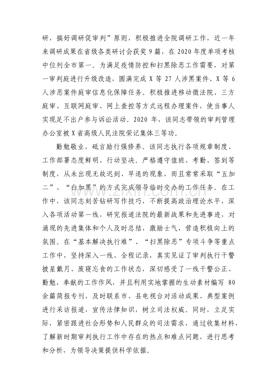 政法系统先进个人事迹材料【七篇】.pdf_第2页