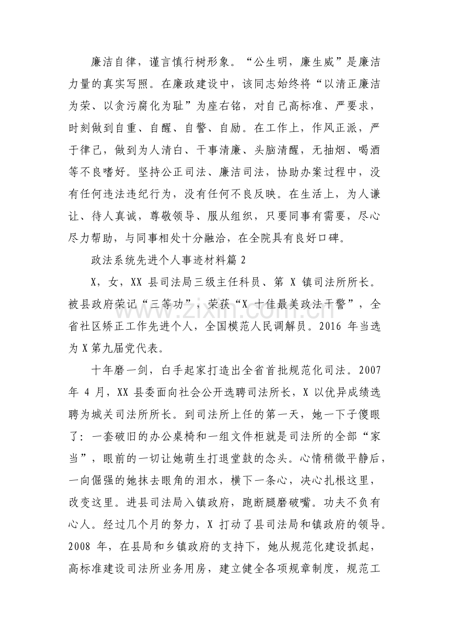 政法系统先进个人事迹材料【七篇】.pdf_第3页