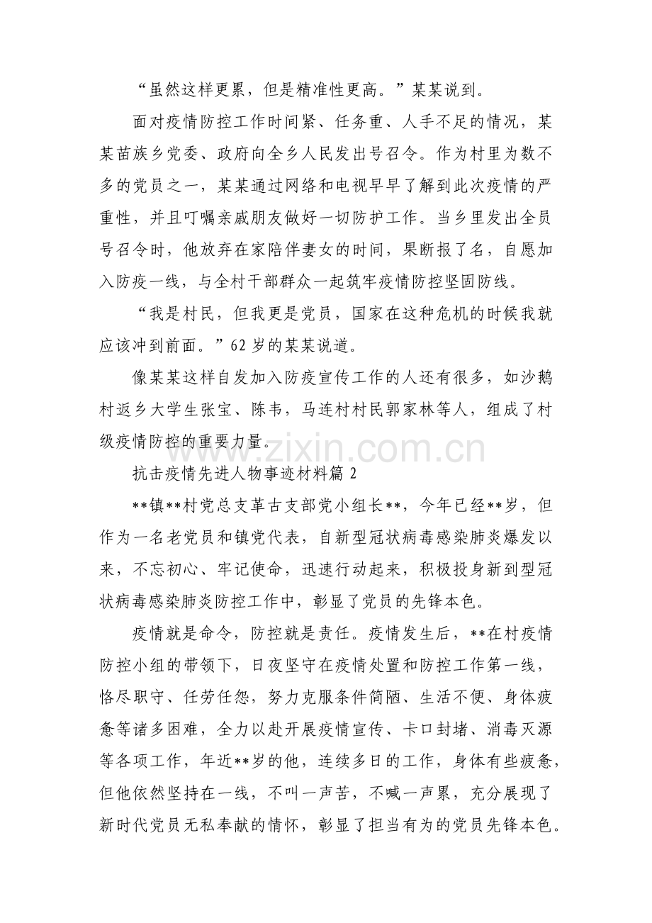 抗击疫情先进人物事迹材料十三篇.pdf_第2页