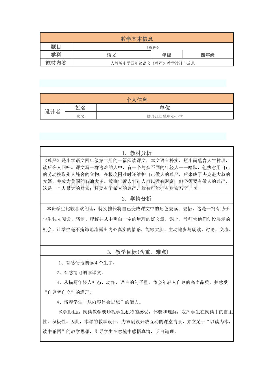 尊严教学设计.doc_第1页