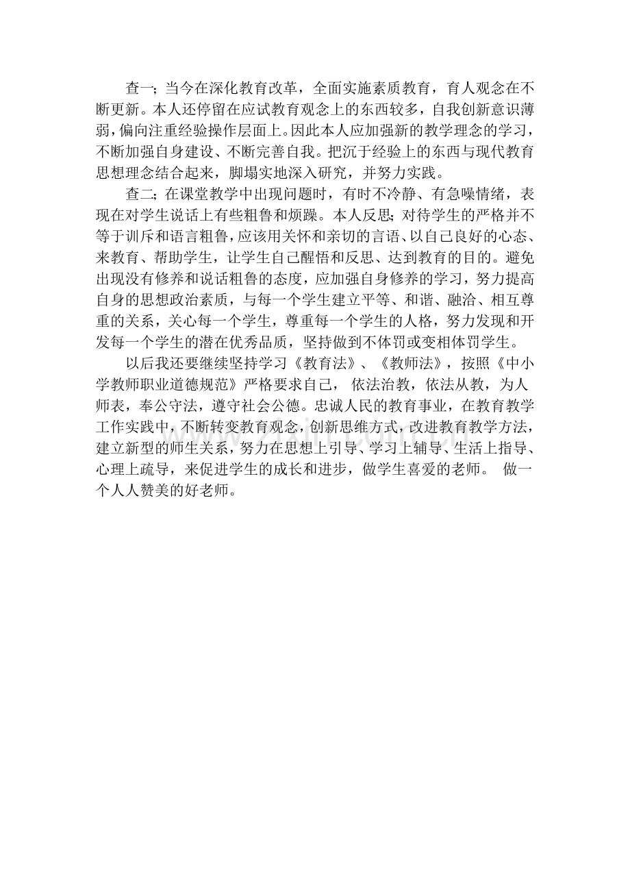 师德师风的个人自查报告.doc_第2页