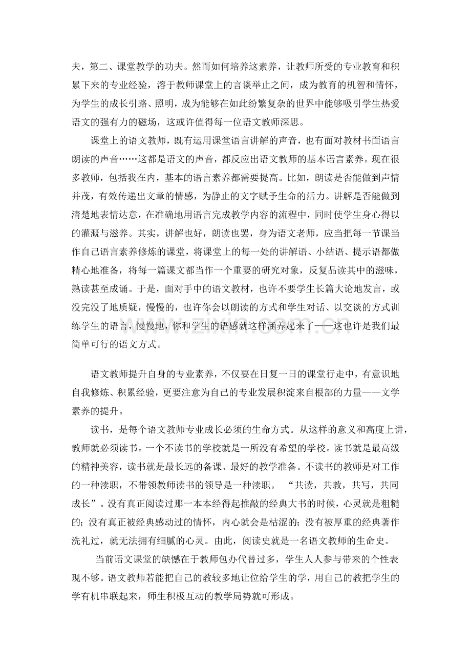 浅谈语文教师应具备的素养.doc_第2页