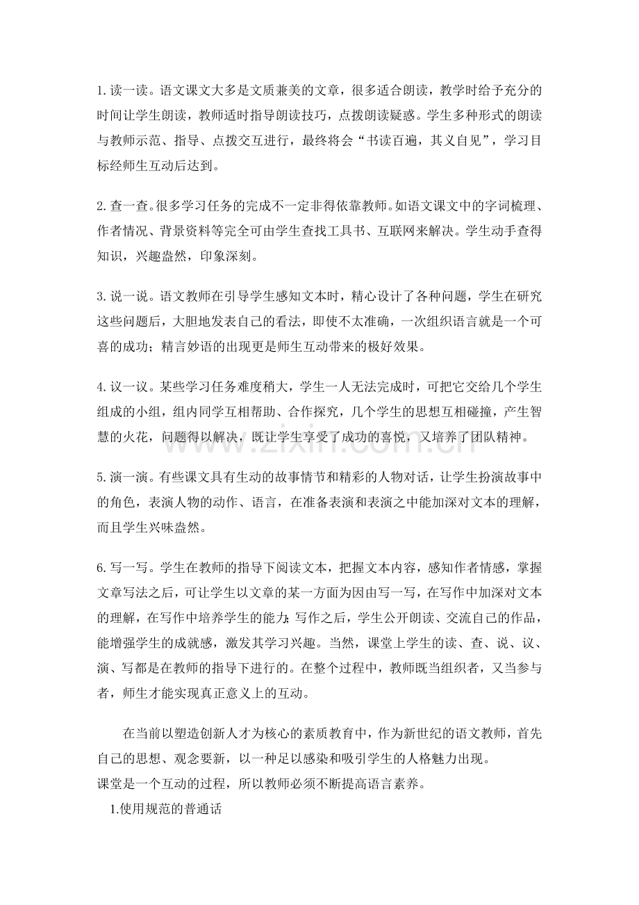 浅谈语文教师应具备的素养.doc_第3页