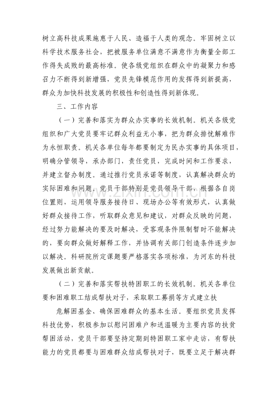 党员联系群众工作实施方案(通用3篇).pdf_第2页