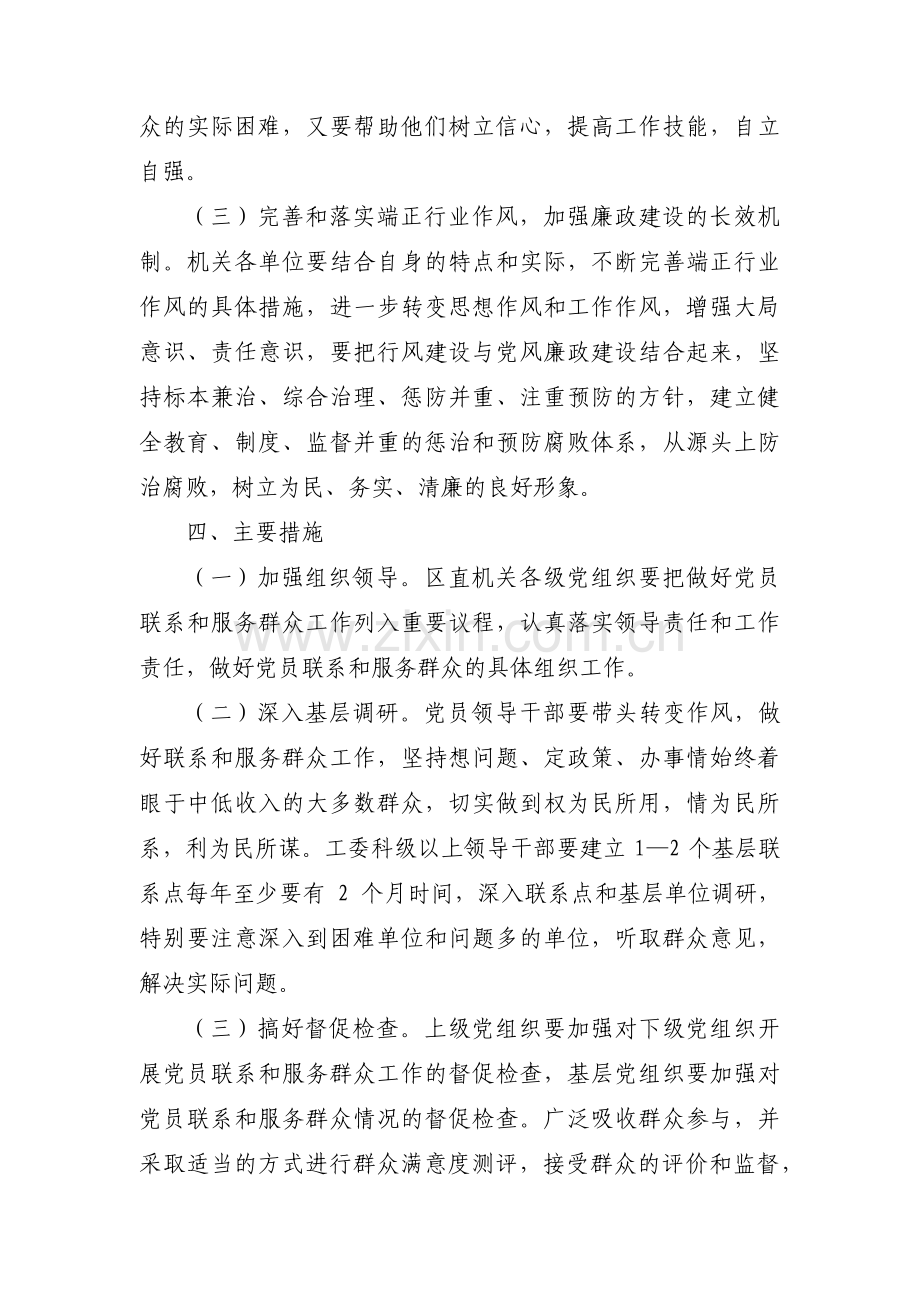 党员联系群众工作实施方案(通用3篇).pdf_第3页