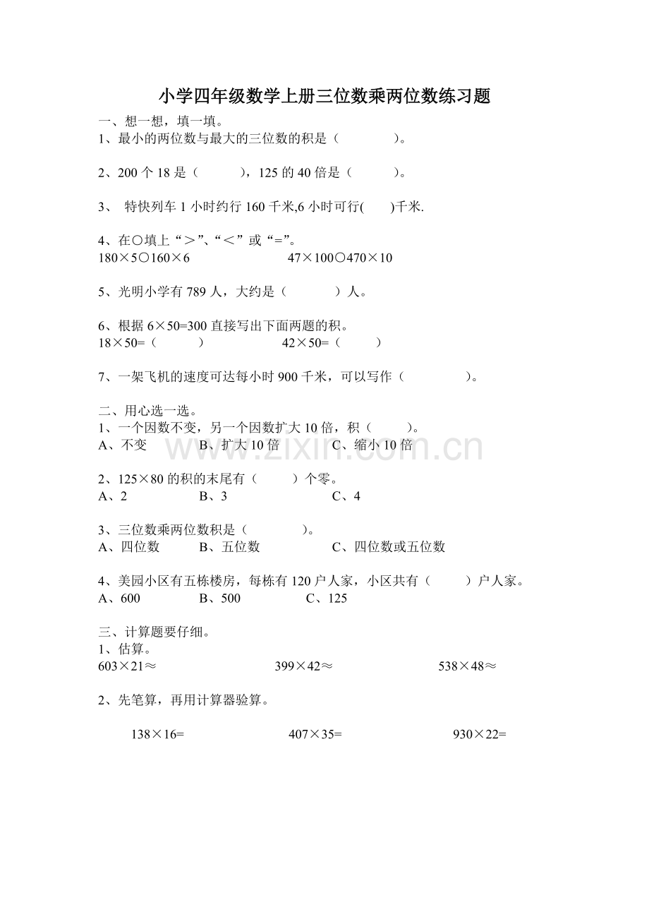 小学四年级数学上册三位数乘两位数练习题.doc_第1页