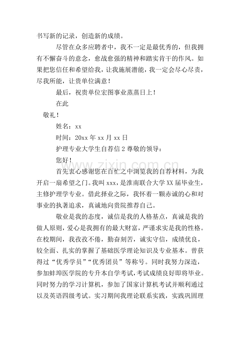 护理专业大学生自荐信.doc_第2页