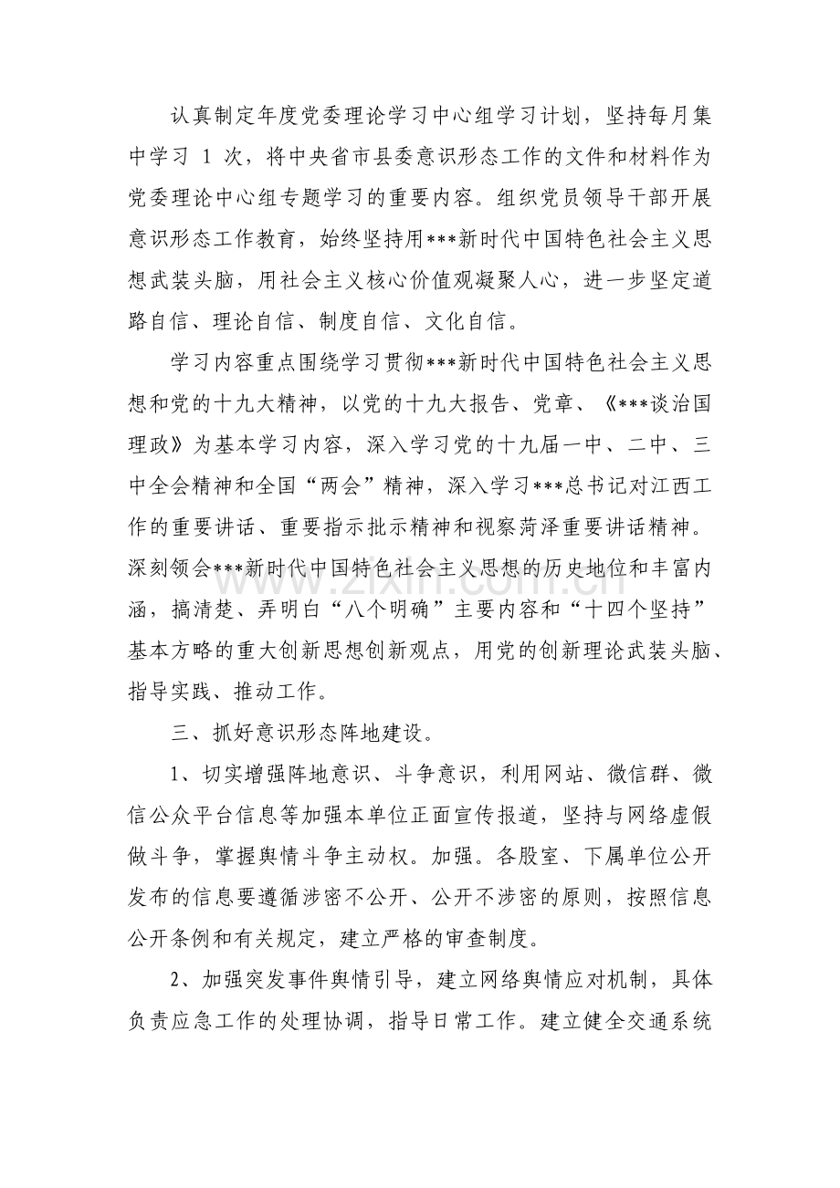 农村局意识形态工作计划范文(8篇).pdf_第2页