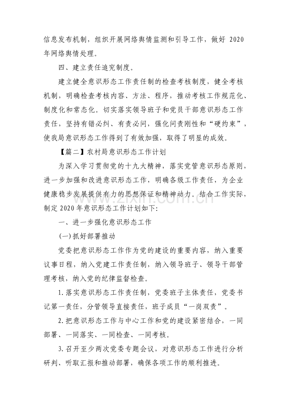 农村局意识形态工作计划范文(8篇).pdf_第3页