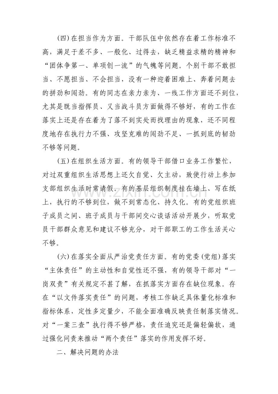 落实全面从严治党责任方面存在问题不足和相关建议范文七篇.pdf_第2页