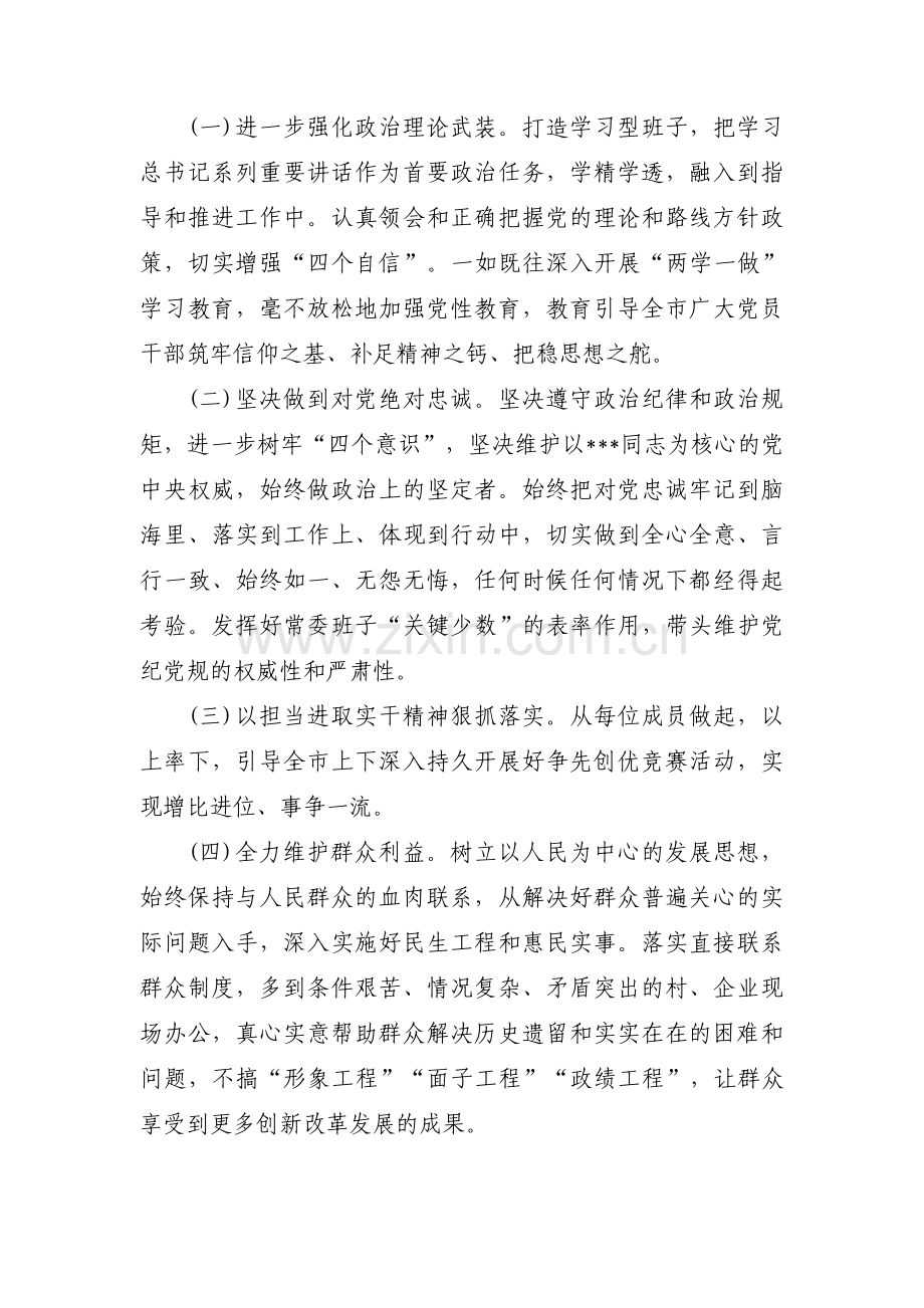 落实全面从严治党责任方面存在问题不足和相关建议范文七篇.pdf_第3页