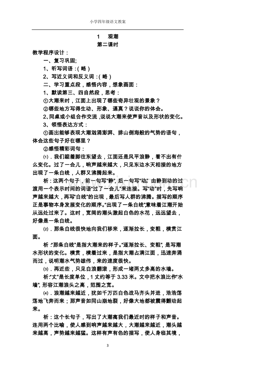 上册第一单元教案.docx_第3页