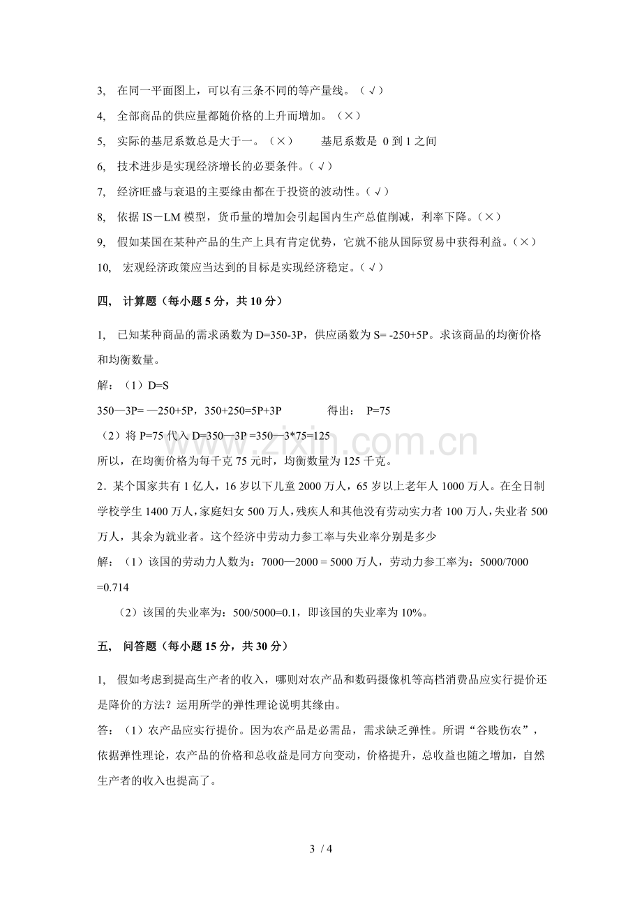 电大西方经济学考试题(含答案).docx_第3页