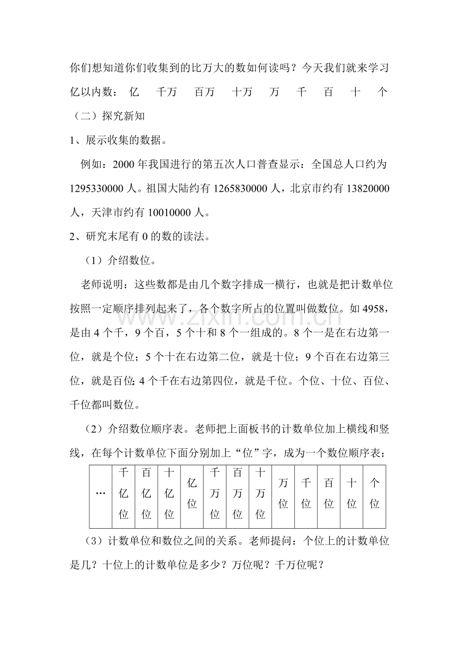 小学数学北师大四年级北师大版四年级数学上册第一单元-《人口普查》.doc_第2页