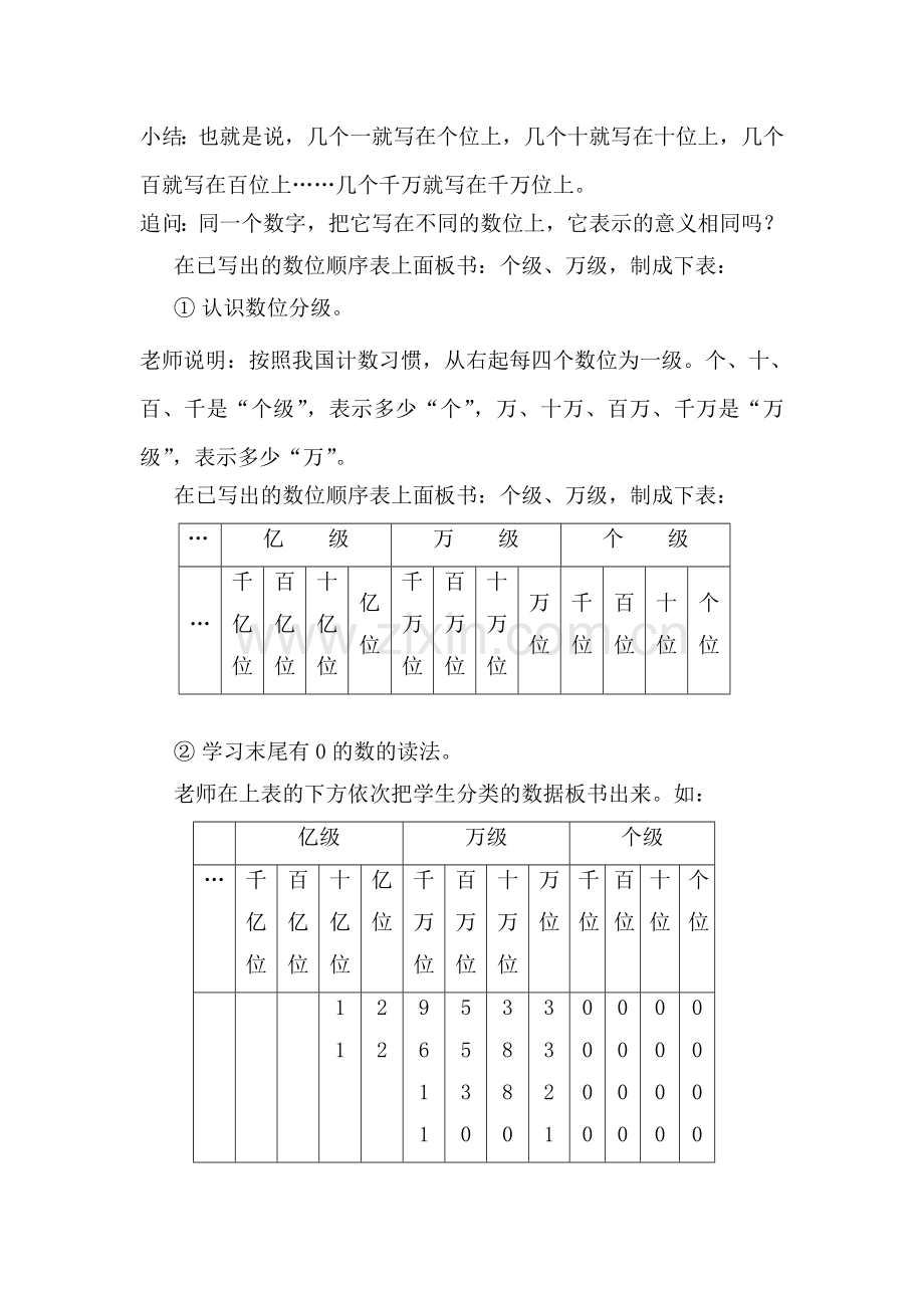 小学数学北师大四年级北师大版四年级数学上册第一单元-《人口普查》.doc_第3页