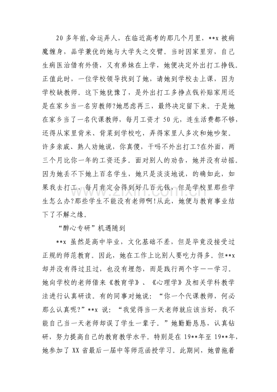 教师个人主要事迹材料范文(19篇).pdf_第3页