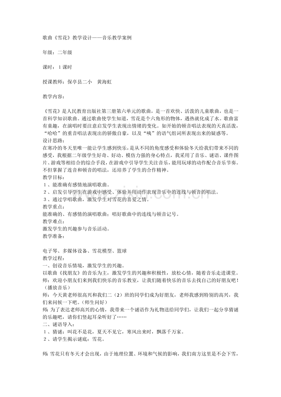 美丽的黄昏教学案例.docx_第1页