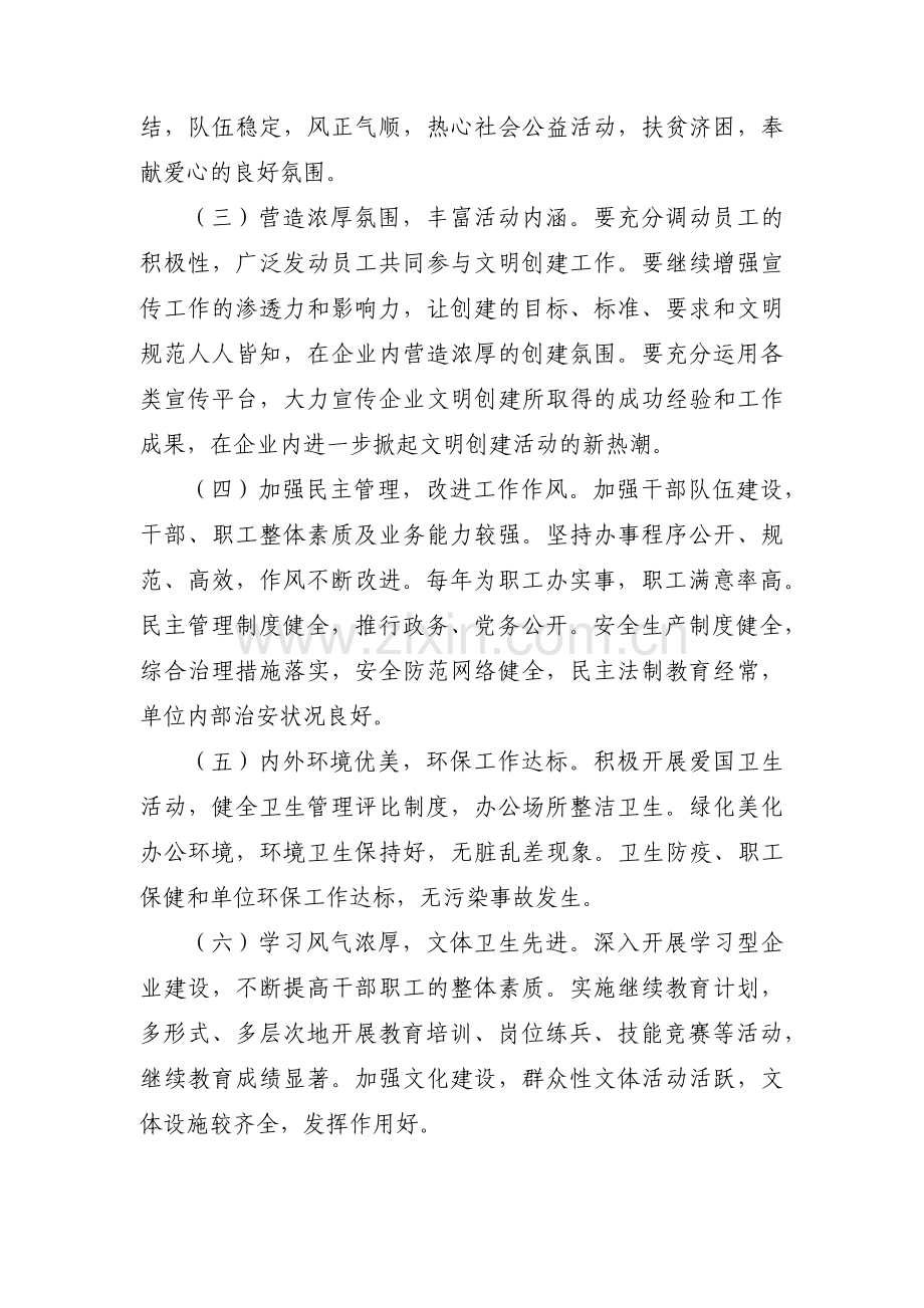 文明单位特色创建活动计划(通用5篇).pdf_第3页