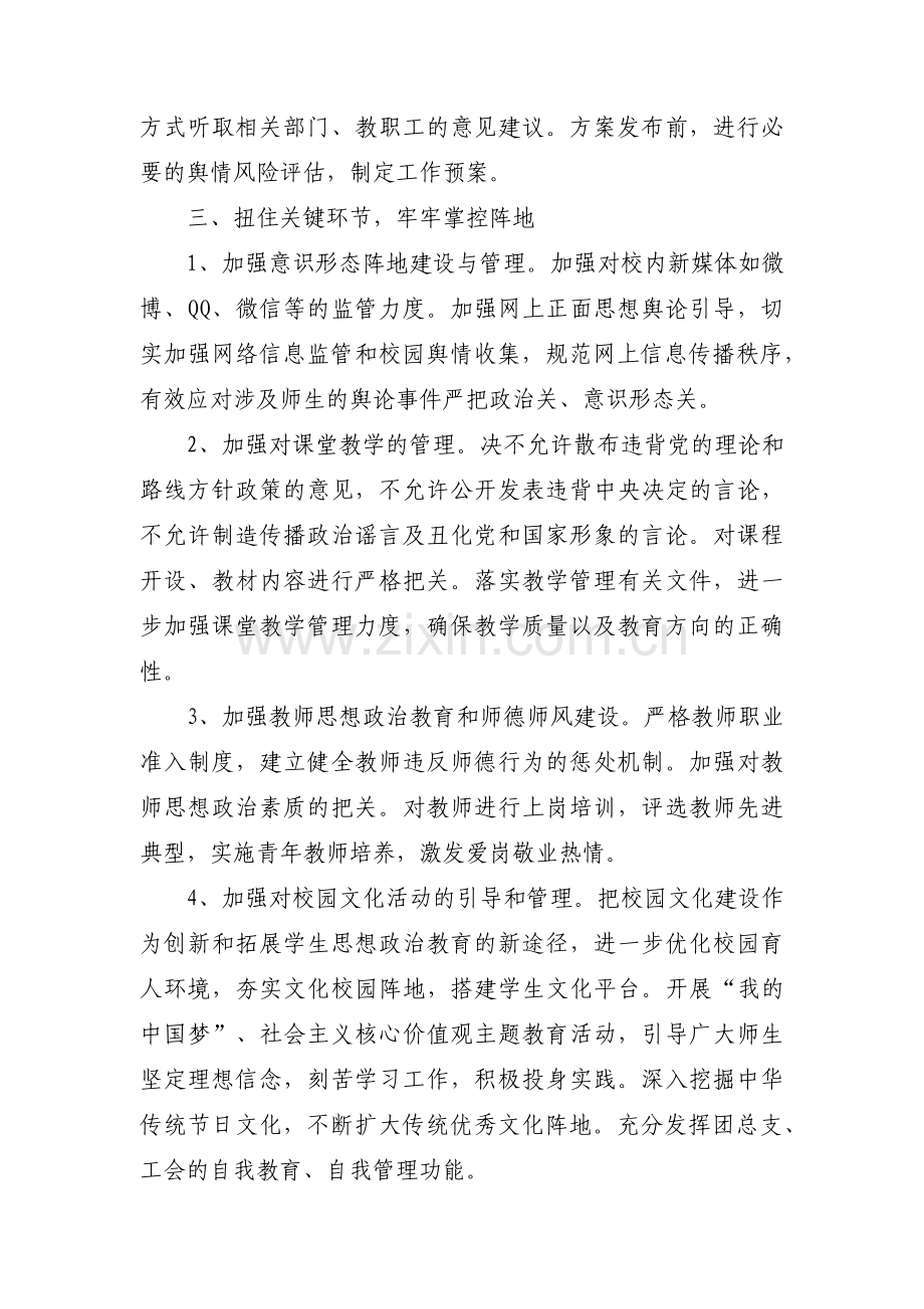 学校意识形态责任制范文(通用11篇).pdf_第2页