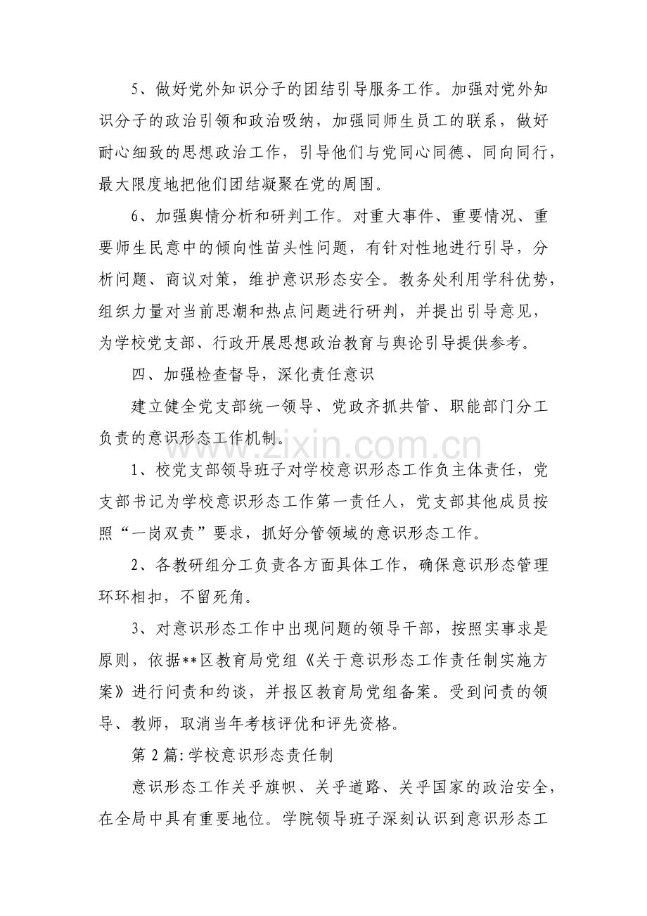 学校意识形态责任制范文(通用11篇).pdf_第3页