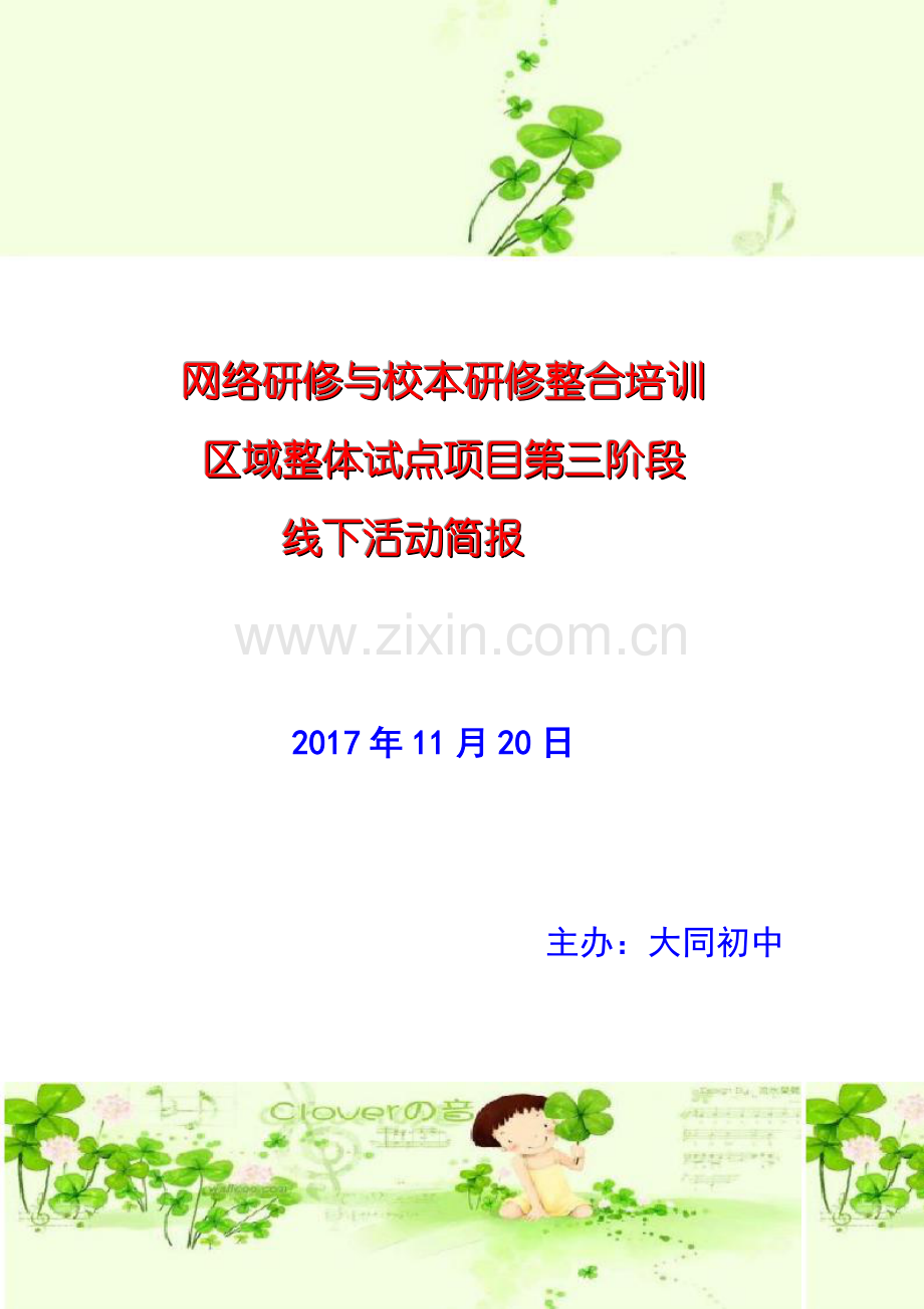 第三阶段线下活动简报.doc_第1页