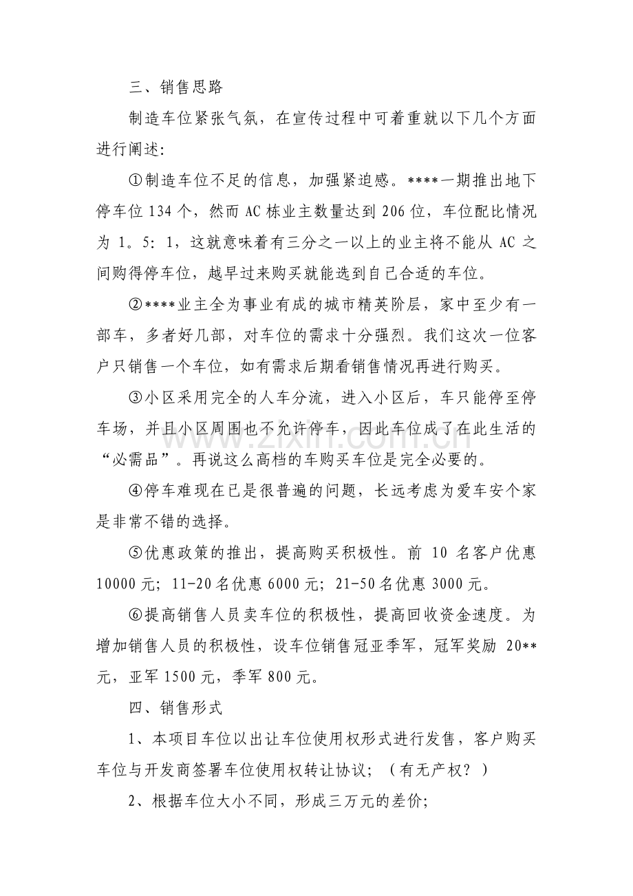 地下车位销售方案(经典)3篇.pdf_第3页