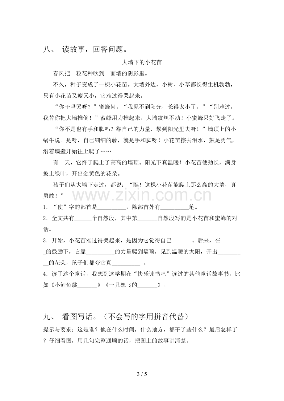 二年级语文上册期中考试卷(带答案).doc_第3页