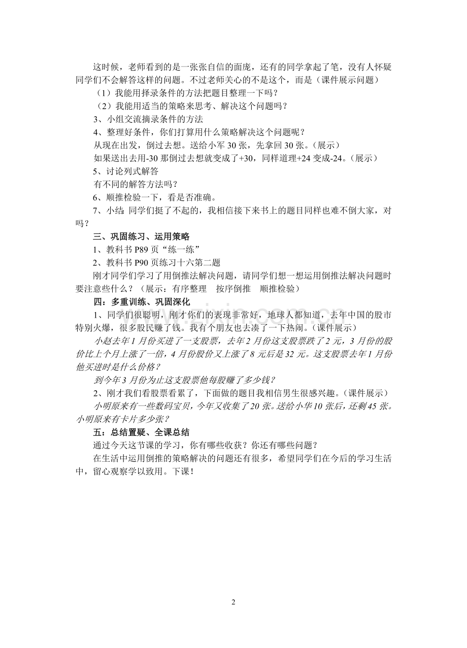 教研课教案解决问题的策略(倒推法第十册).doc_第2页