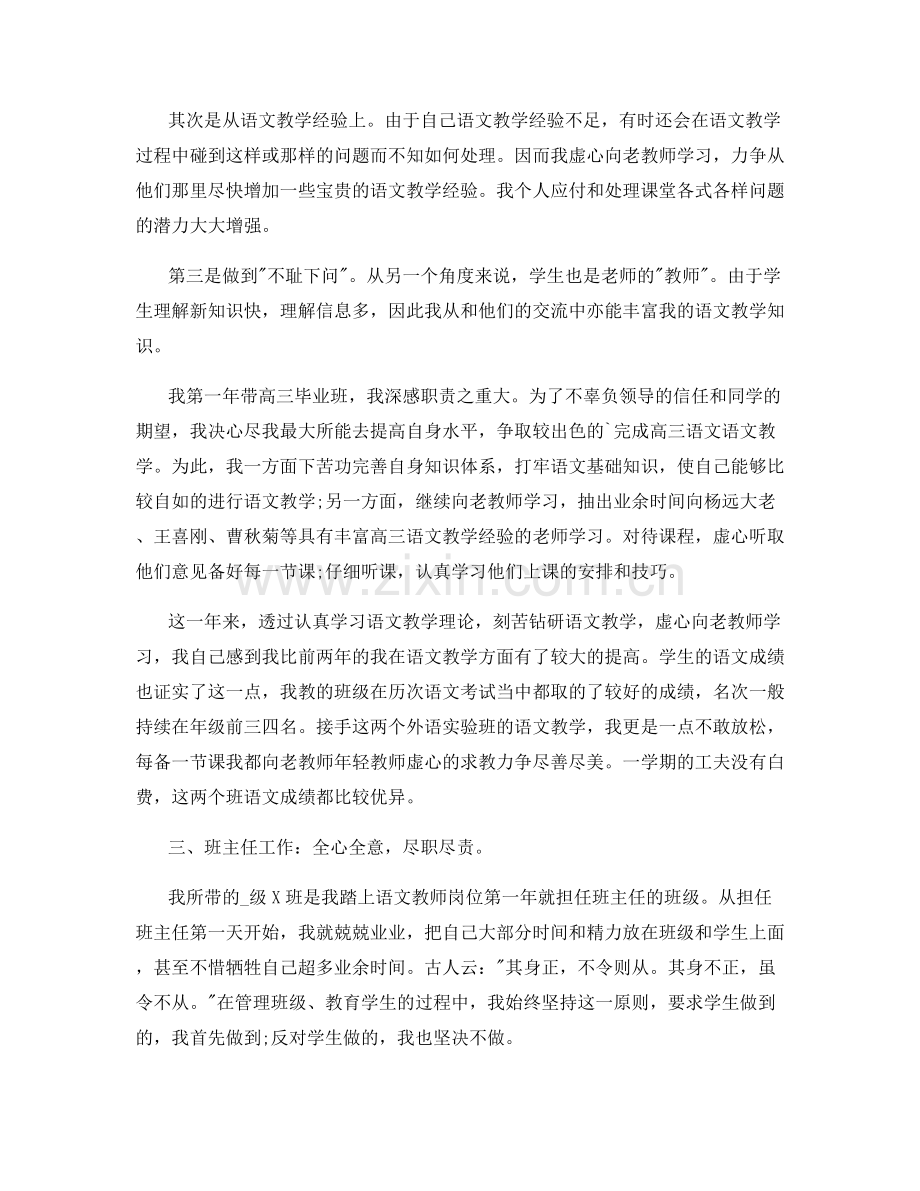 年度教师总结与工作计划2021.docx_第2页