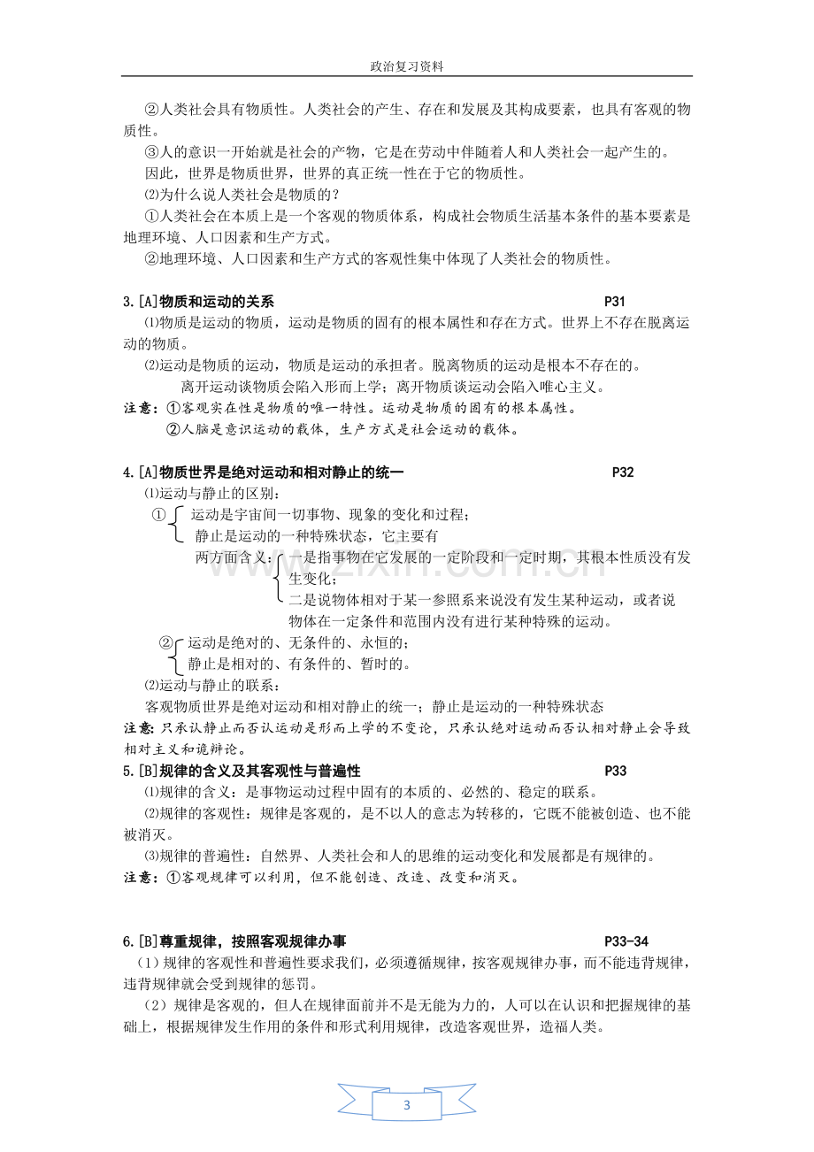 哲学生活知识点解析.doc_第3页