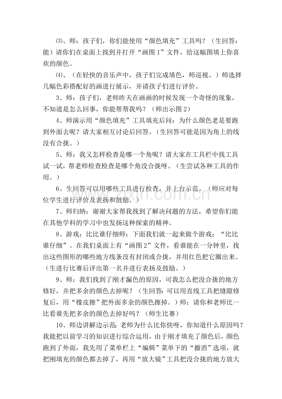 第八课让图画五彩缤纷.doc_第2页