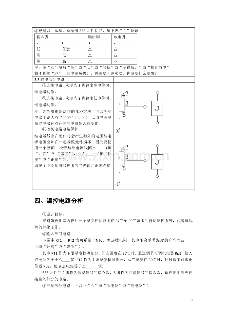 三、数字集成电路.doc_第3页