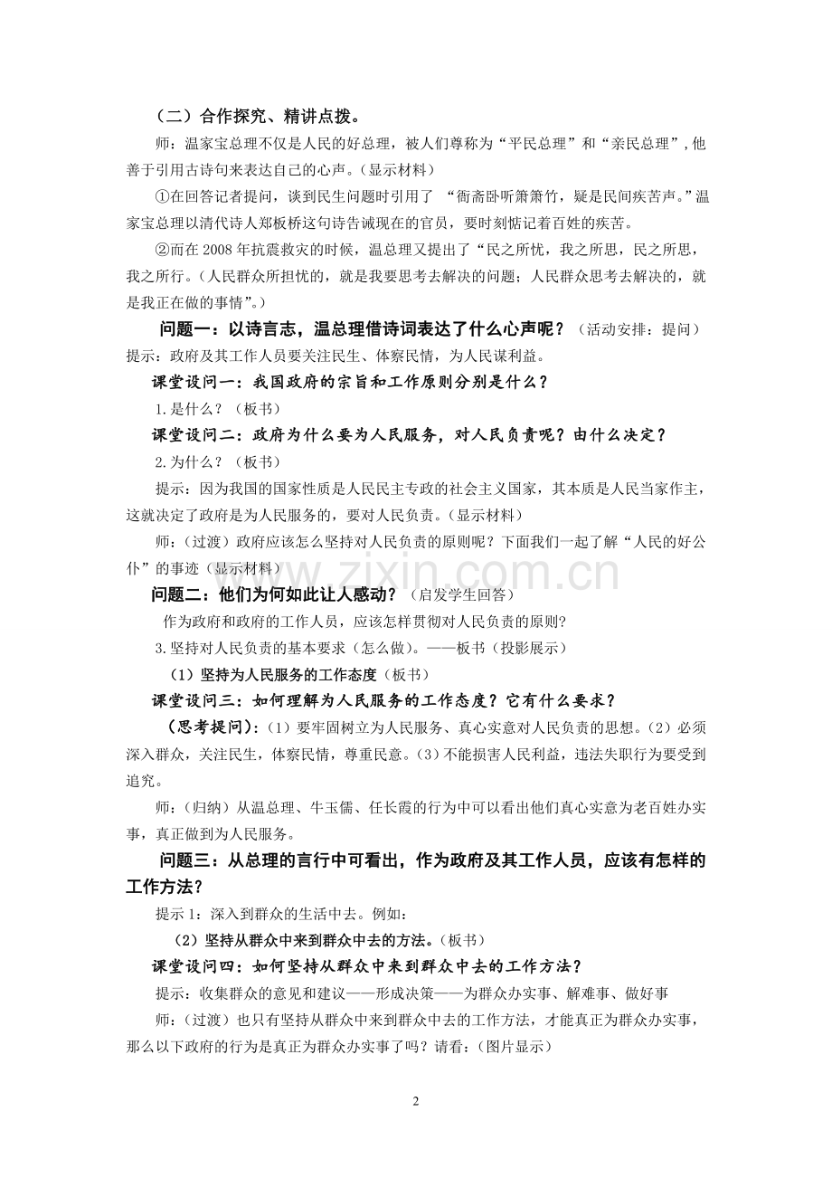 讲赛课《政府的责任》教学设计.doc_第2页