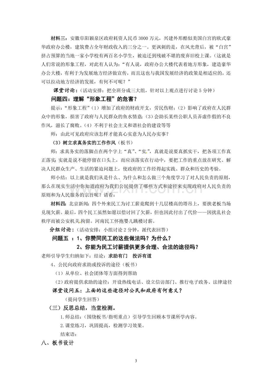 讲赛课《政府的责任》教学设计.doc_第3页