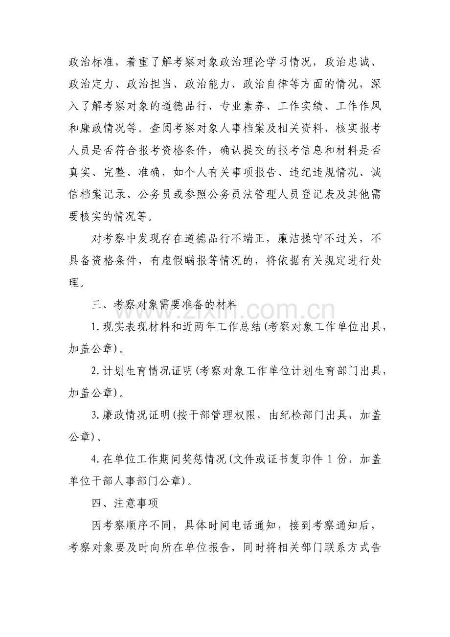 考察材料现实表现范文(8篇).pdf_第3页