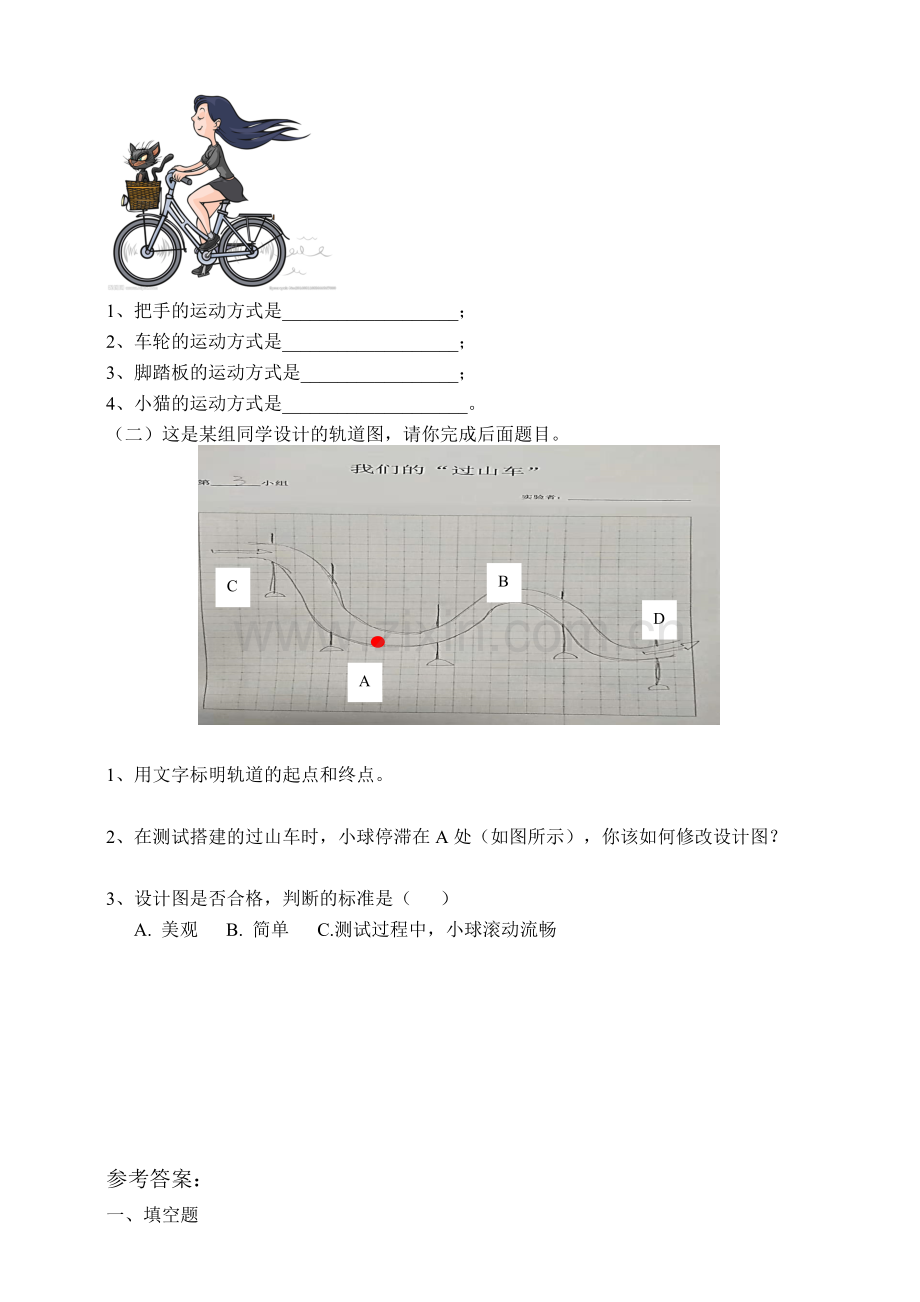 教科版小学三年级科学下册物体的运动单元科学素养达标练习.doc_第3页