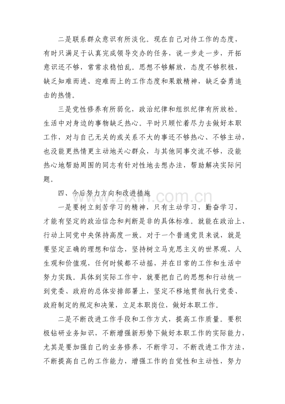 组织生活会批评他人范文(12篇).pdf_第3页