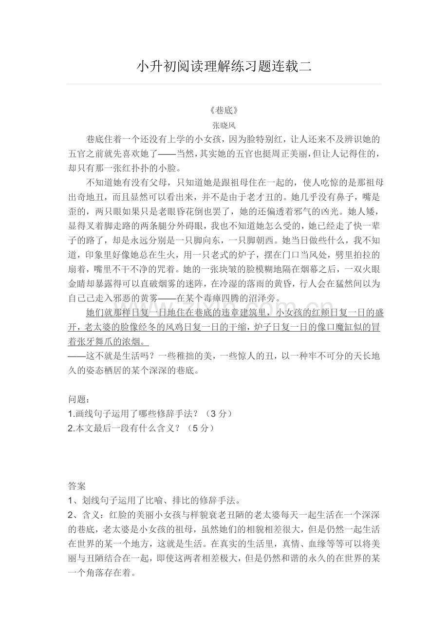 小升初阅读理解练习题连载二.doc_第1页