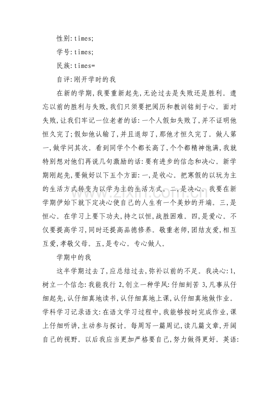 关于综评典型事例填写【九篇】.pdf_第2页