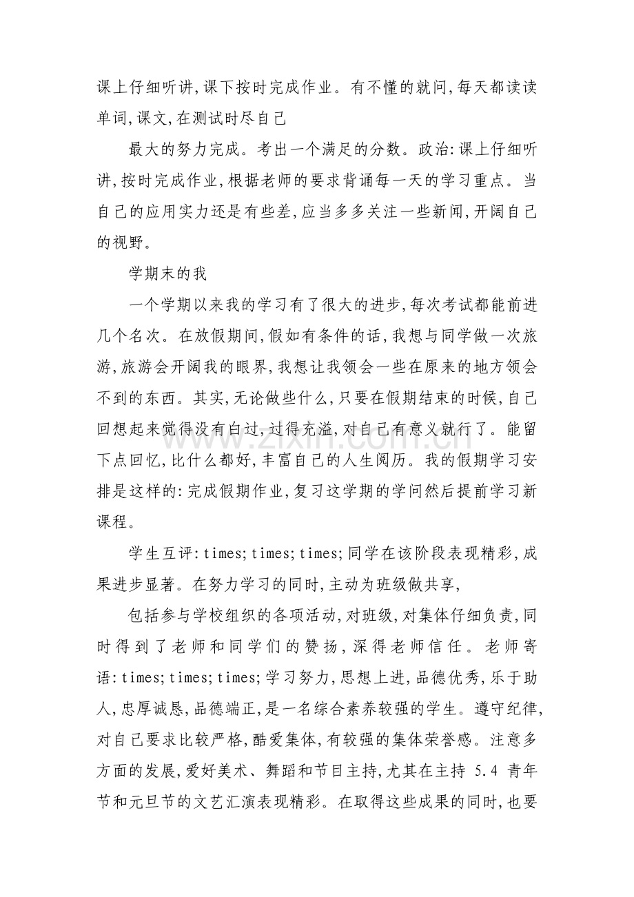 关于综评典型事例填写【九篇】.pdf_第3页