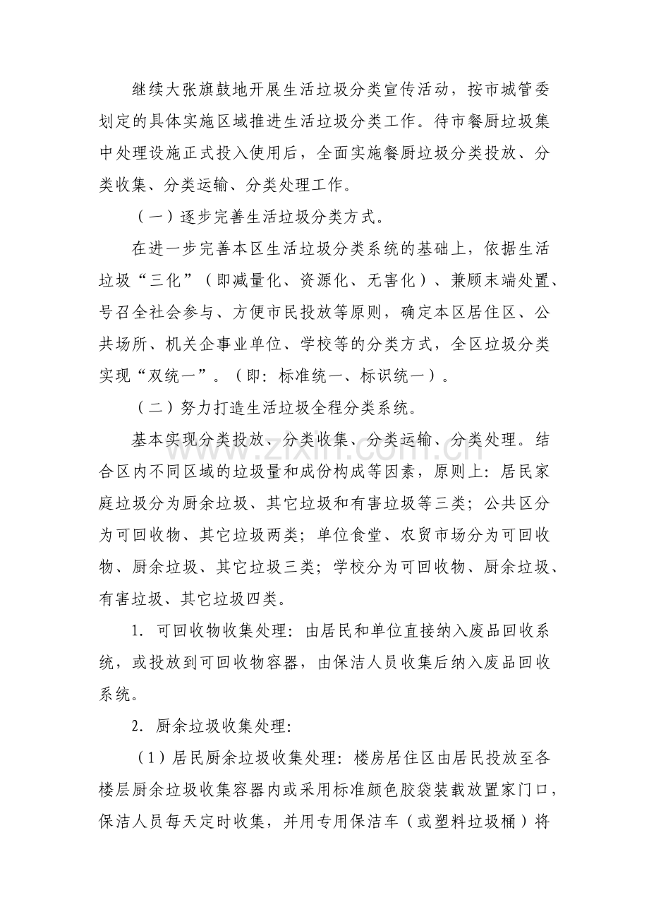 单位垃圾分类年度工作计划三篇.pdf_第2页