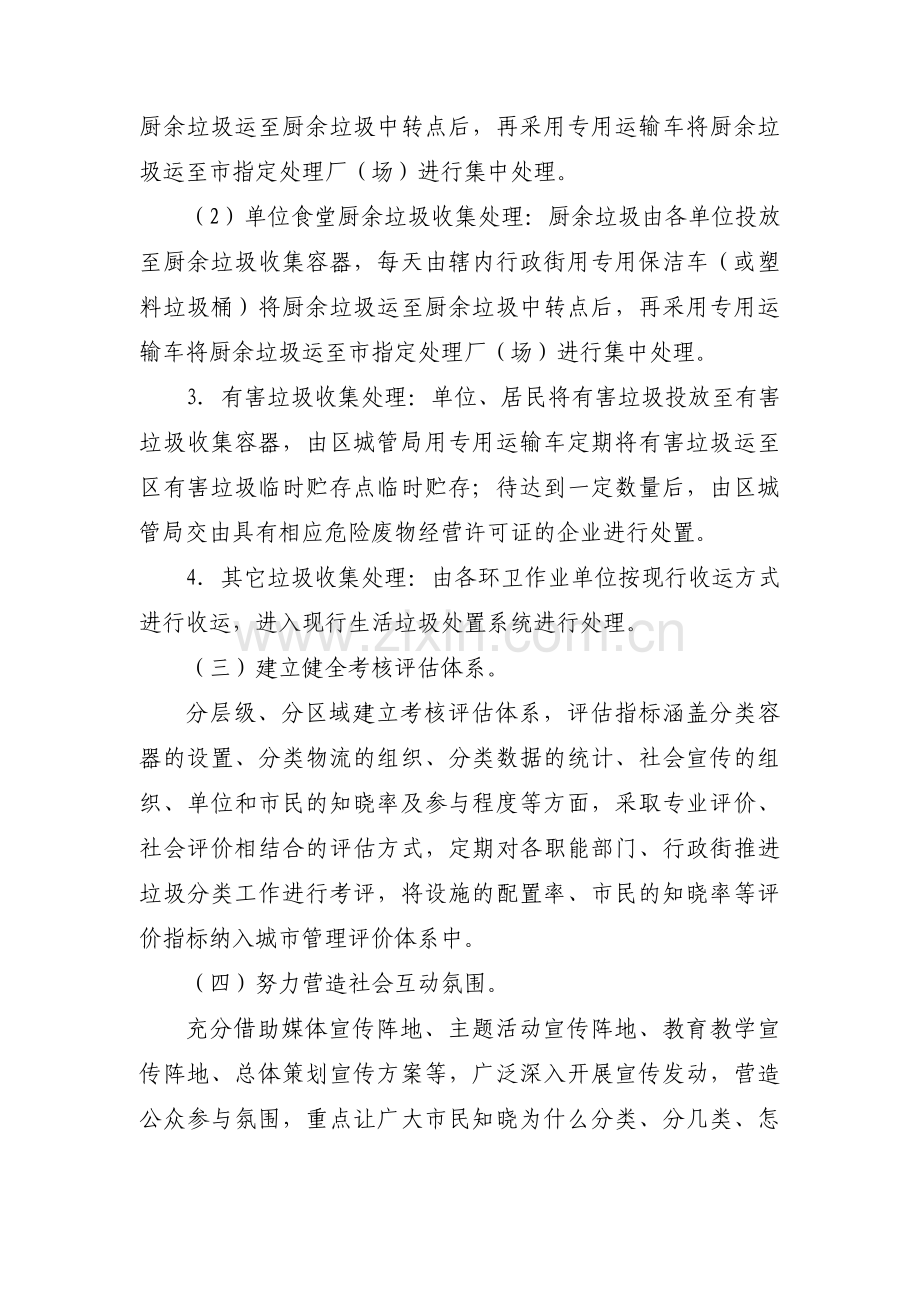 单位垃圾分类年度工作计划三篇.pdf_第3页