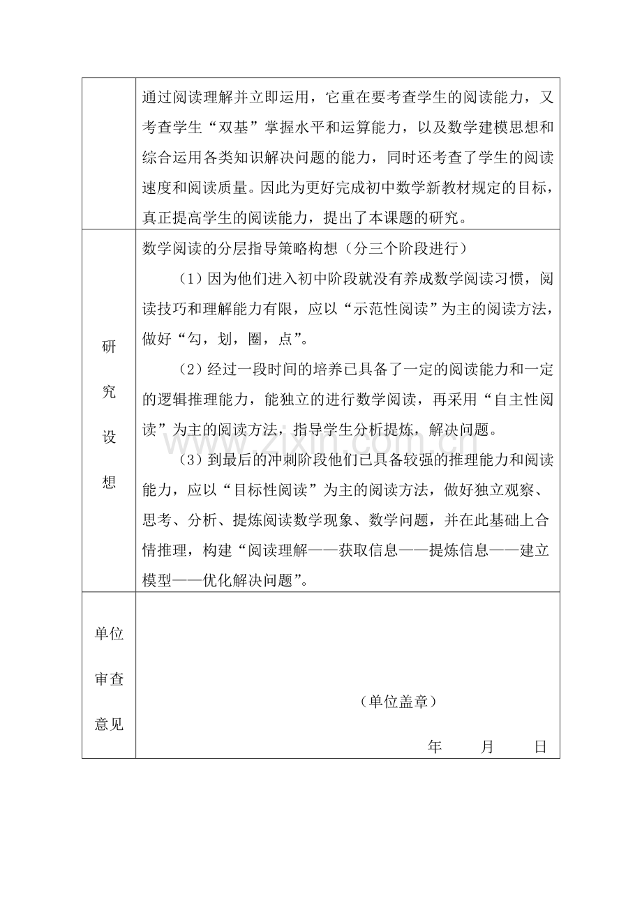 榆林市教育教学微型课题申请评审表.doc_第2页