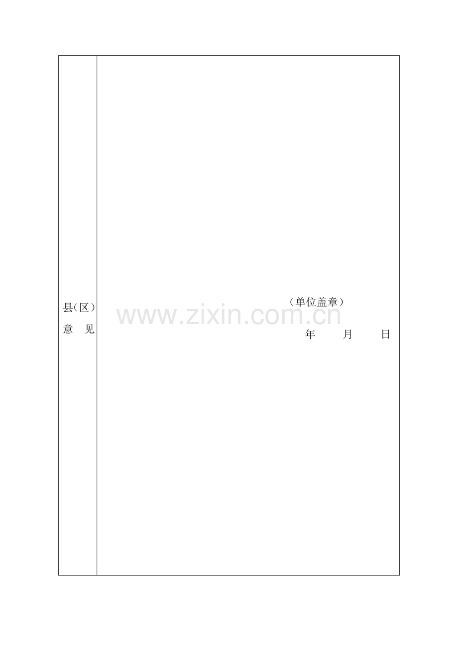 榆林市教育教学微型课题申请评审表.doc_第3页