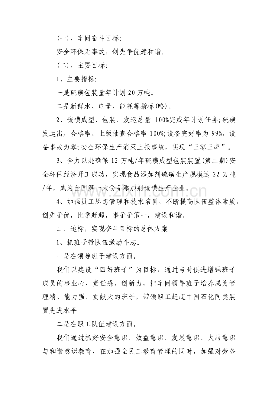 公司车间工作计划范文(三篇).pdf_第3页