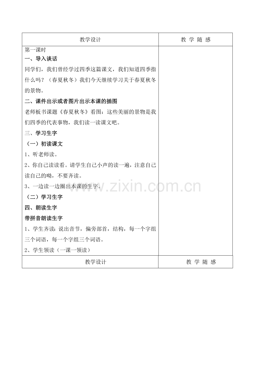 部编版一年级下册语文全册教案表格版教学设计2025.docx_第2页